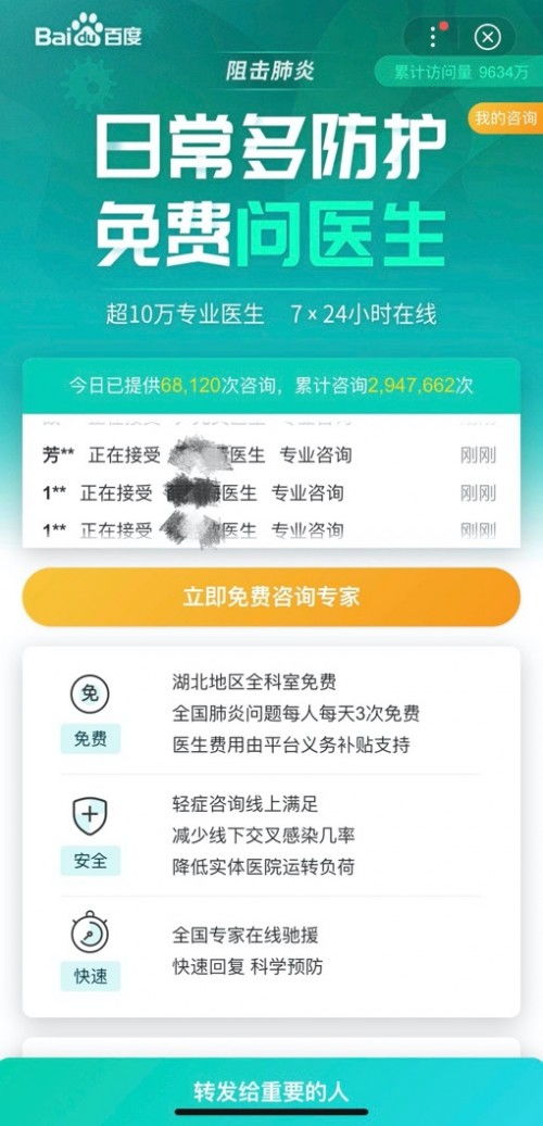 攜手并進(jìn)，問醫(yī)生平臺聯(lián)合七大合作伙伴擴(kuò)大免費(fèi)咨詢服務(wù)范圍