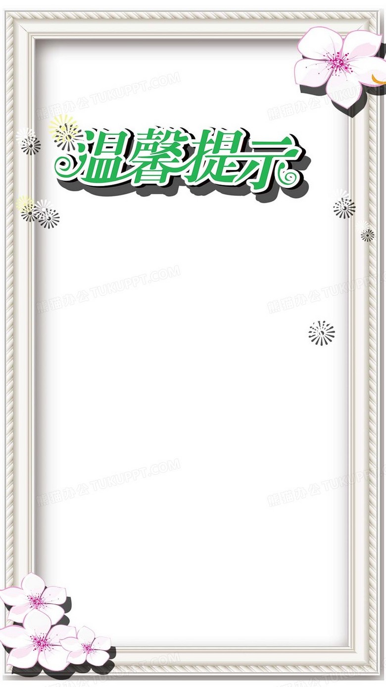 打造清新簡(jiǎn)約風(fēng)溫馨提示H5廣告 從背景設(shè)計(jì)到用戶(hù)共鳴