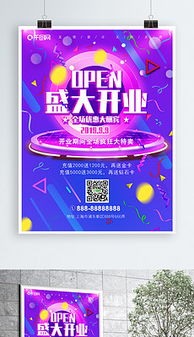 PNG開張廣告設計 從素材到模板的創(chuàng)意制作指南