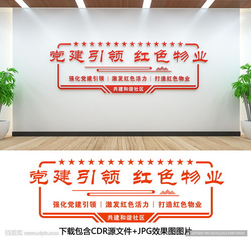 紅色物業(yè)設計圖 室內廣告設計與制作的藝術融合