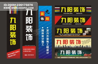 裝飾公司廣告圖片設計素材 一站式高清模板與廣告牌大全下載
