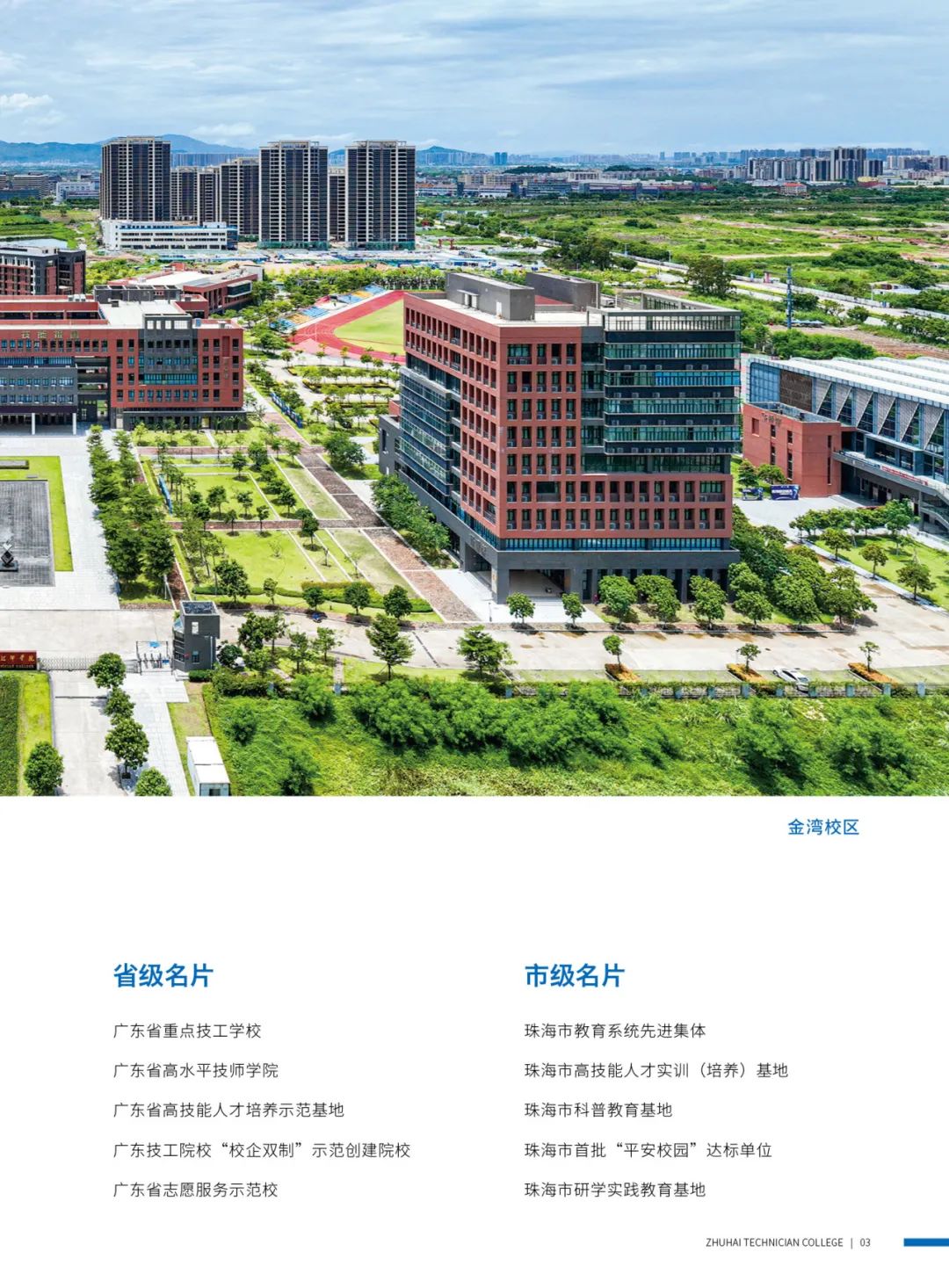 珠海市技師學院2024年招生簡章 - 職教網(wǎng)